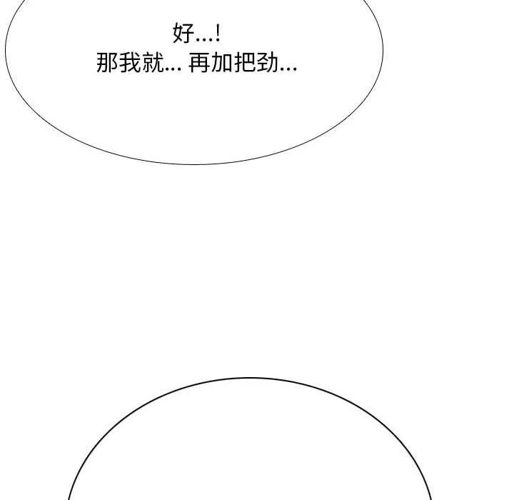 同事換換愛第108話