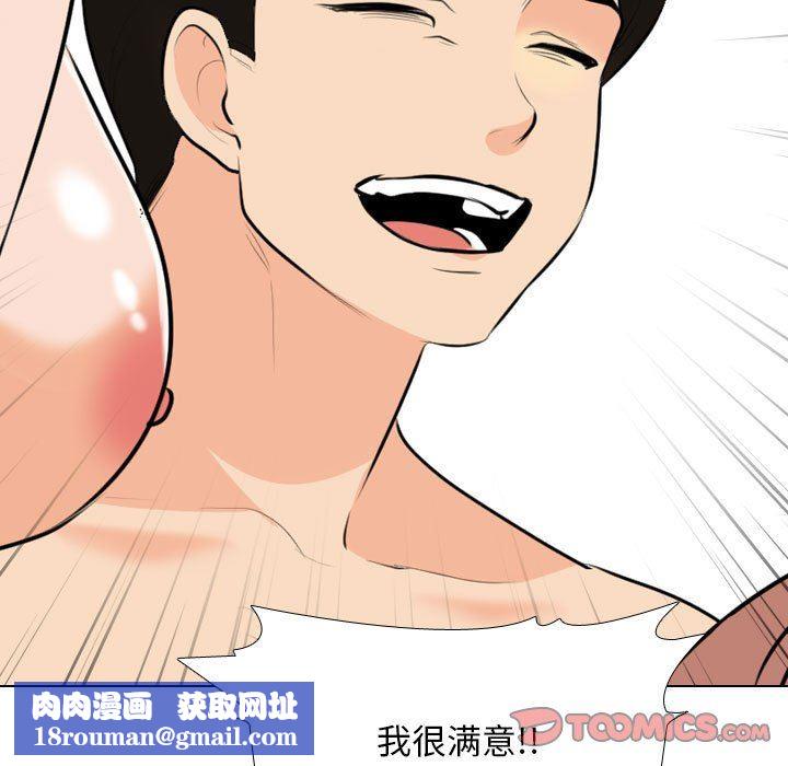 同事換換愛第108話