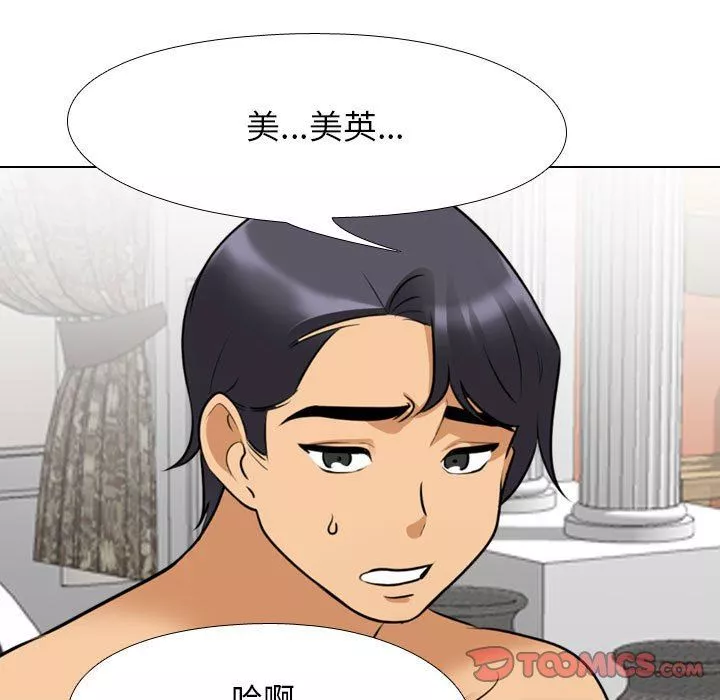 同事换换爱-第108话 - 图片 69