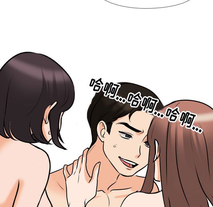 同事換換愛第108話