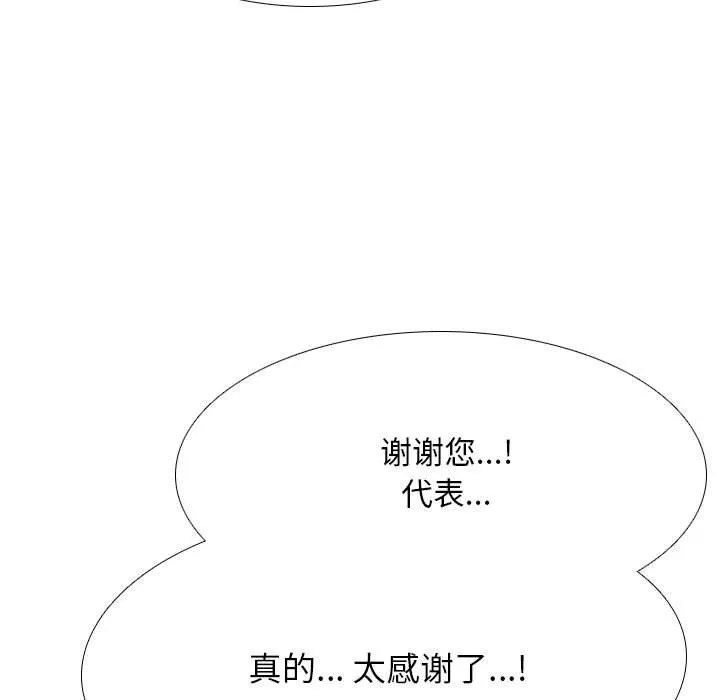 同事換換愛第108話