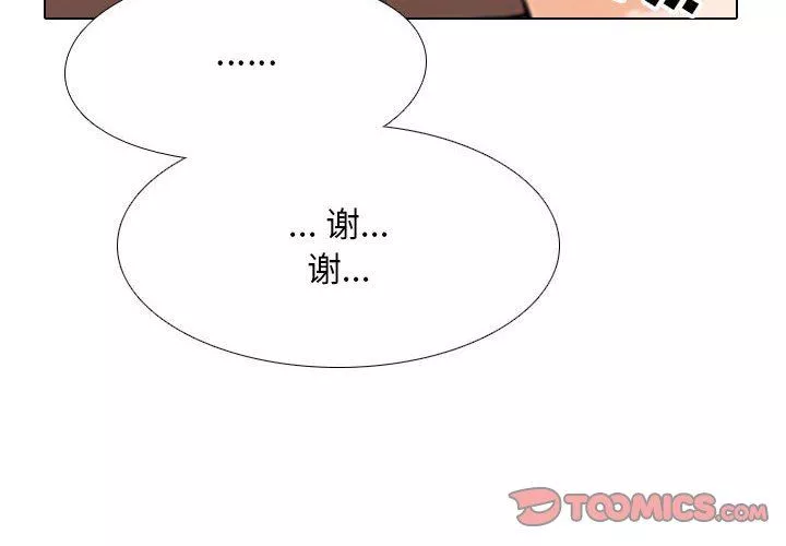 同事换换爱-第109话 - 图片 2