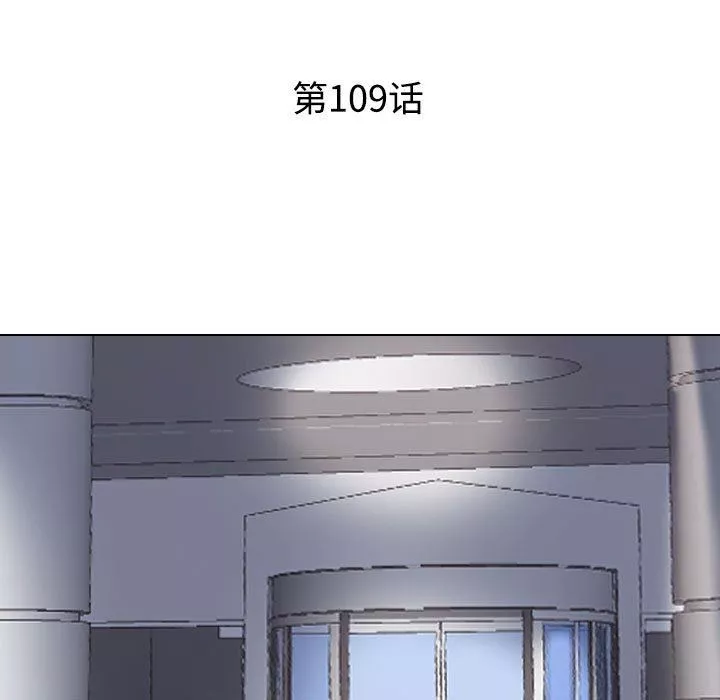 同事換換愛第109話