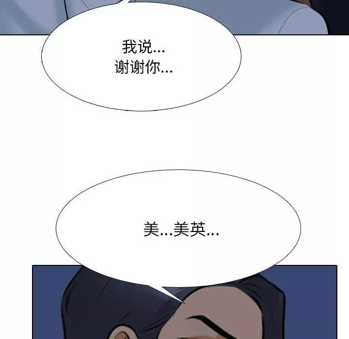 同事換換愛第109話