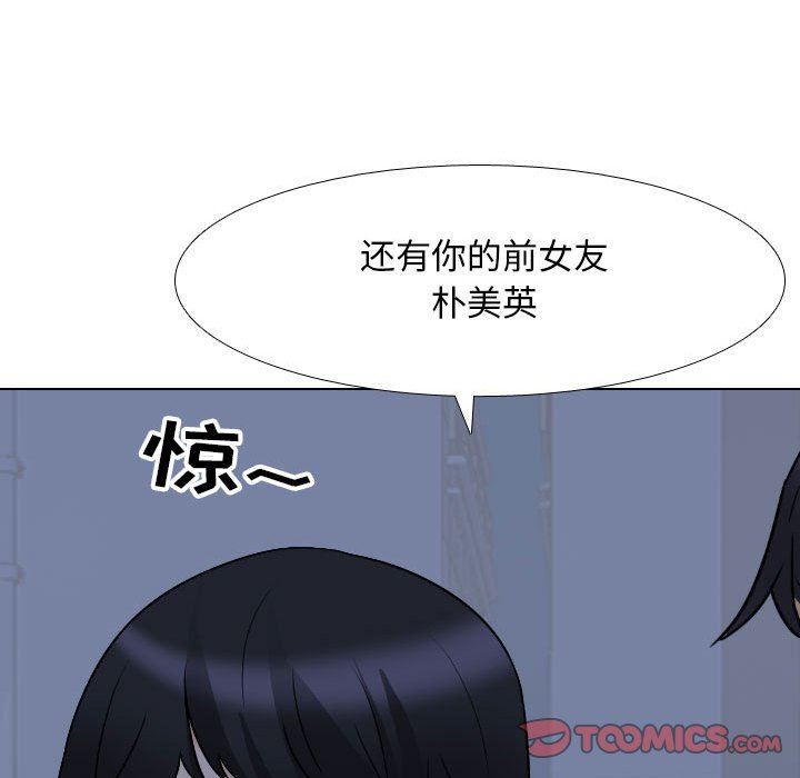 同事換換愛第109話