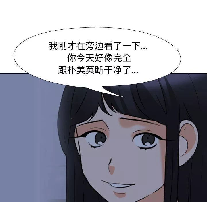 同事換換愛第109話