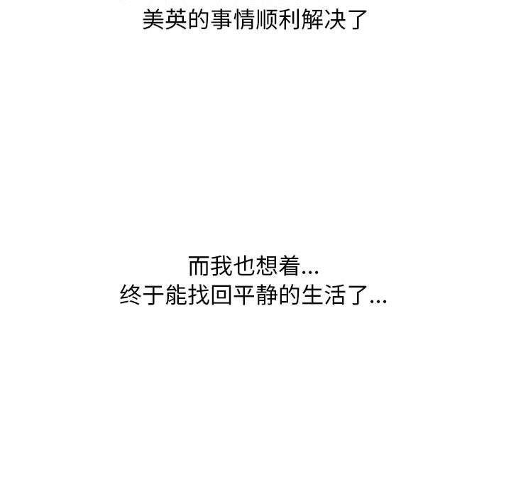 同事换换爱第109话