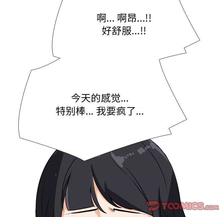 同事换换爱-第109话 - 图片 68