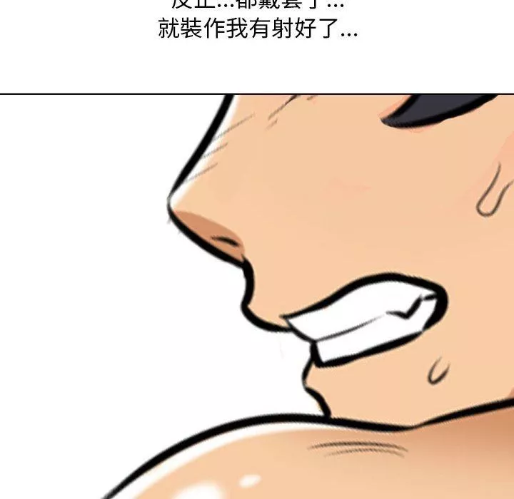 同事換換愛第109話