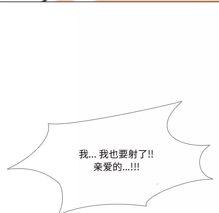 同事換換愛第109話