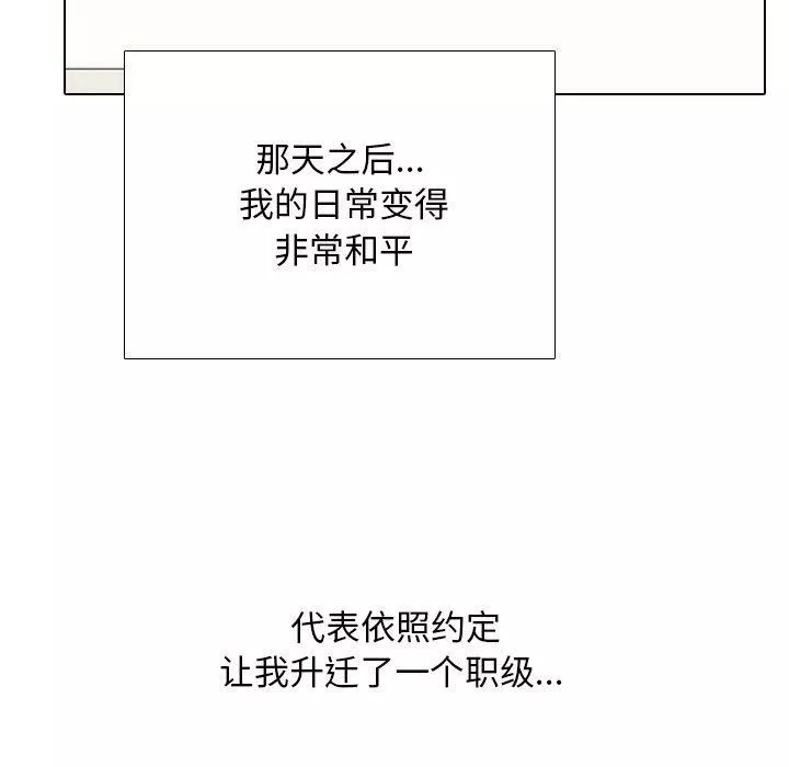 同事換換愛第109話