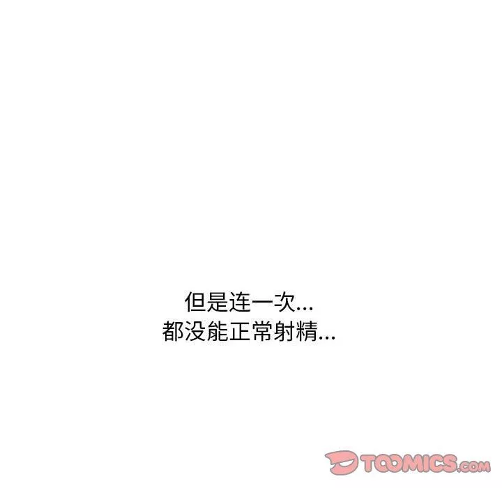 同事换换爱-第109话 - 图片 116