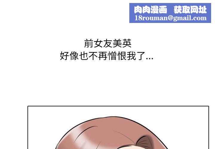 同事换换爱第110话