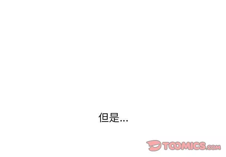 同事换换爱-第110话 - 图片 3