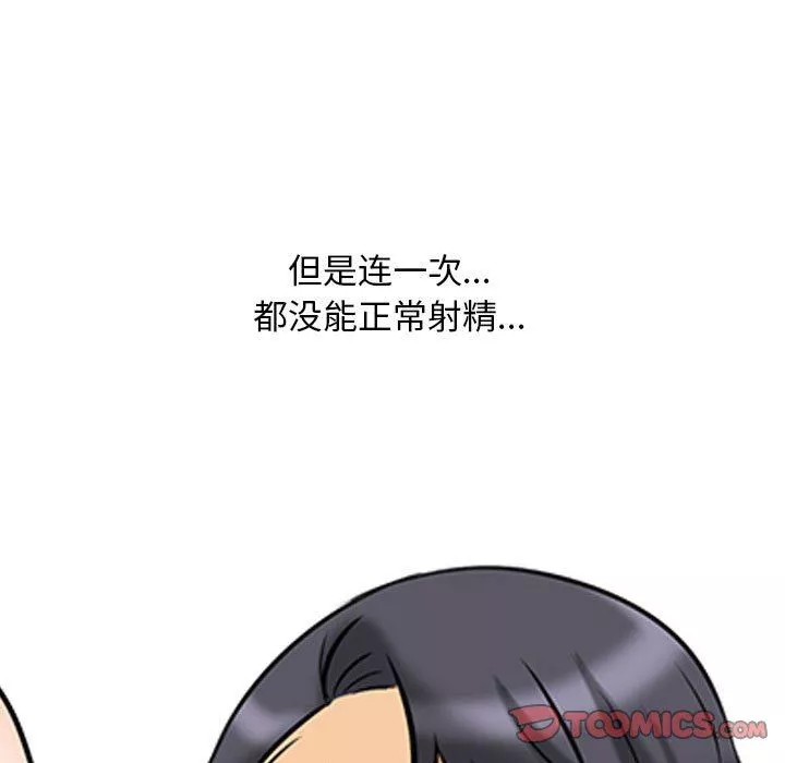 同事換換愛第110話