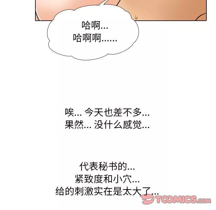 同事換換愛第110話