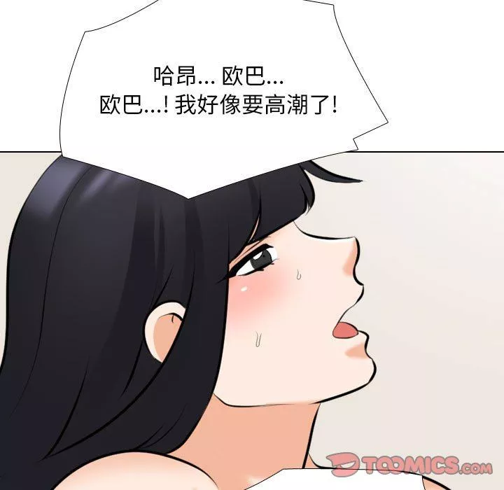 同事換換愛第110話