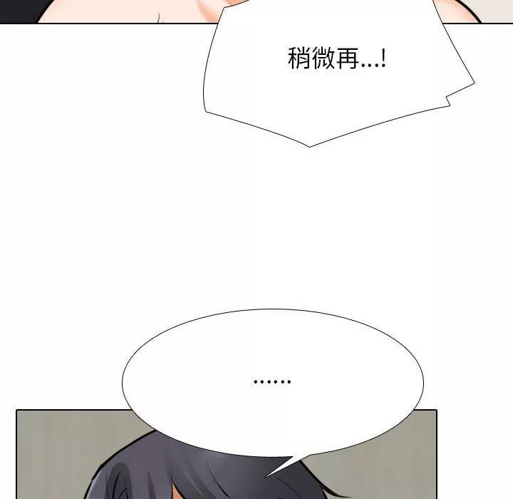 同事換換愛第110話