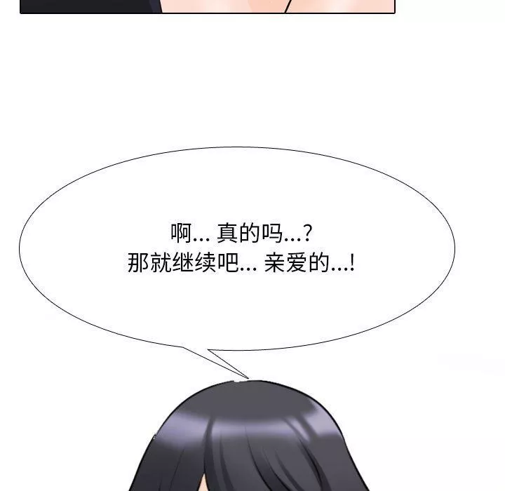 同事換換愛第110話