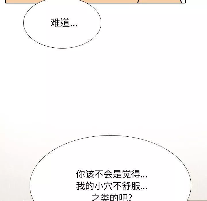 同事换换爱-第110话 - 图片 53