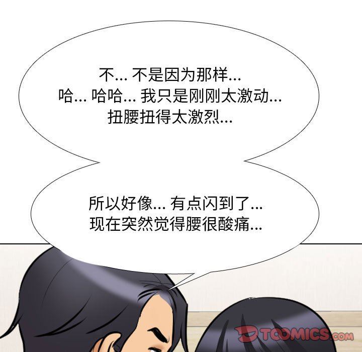 同事換換愛第110話