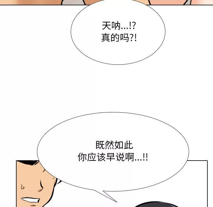 同事換換愛第110話