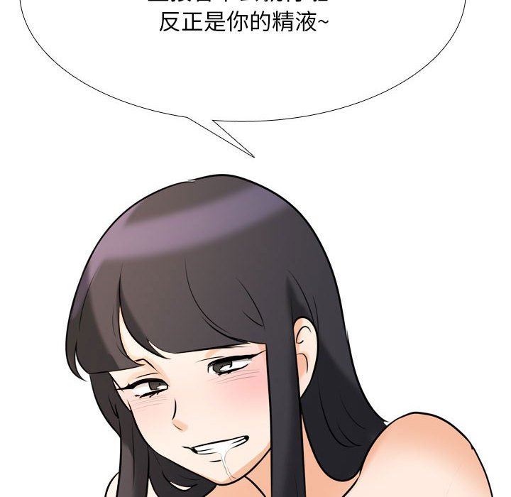 同事換換愛第110話