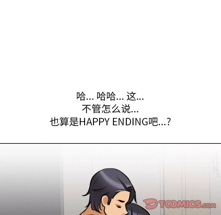 同事換換愛第110話