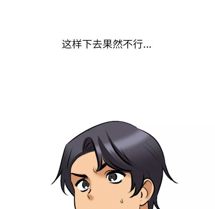 同事換換愛第110話