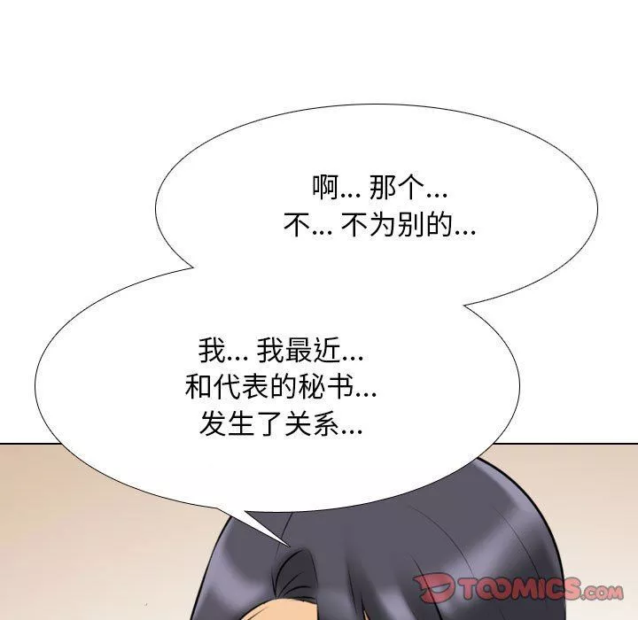 同事換換愛第110話