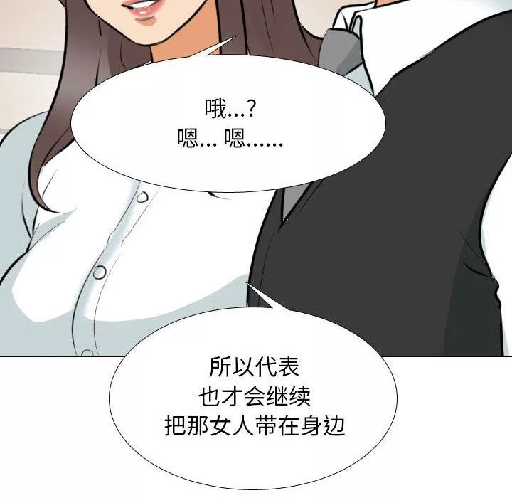 同事换换爱-第110话 - 图片 116