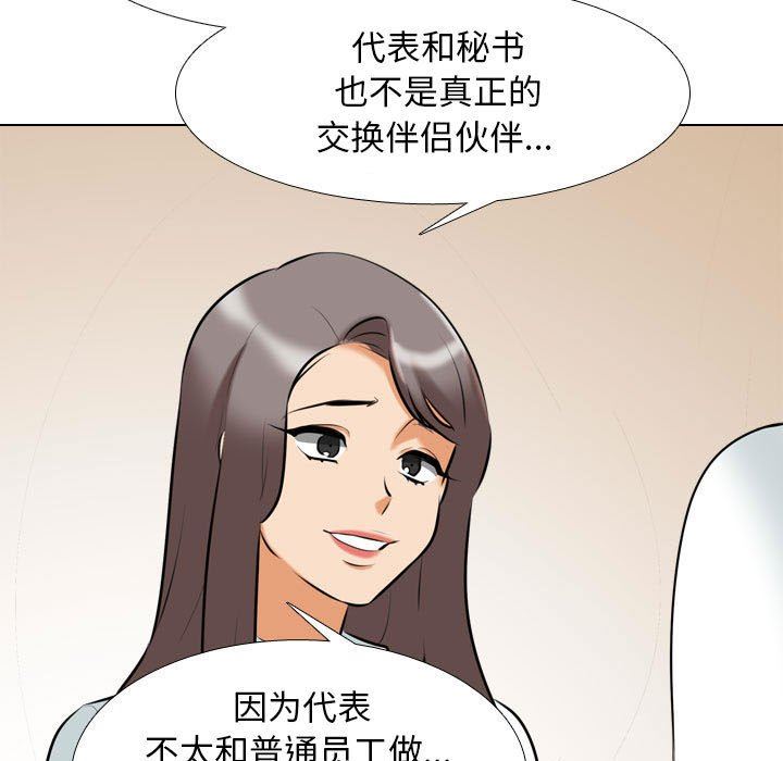 同事换换爱第110话