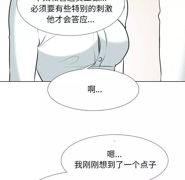 同事換換愛第110話