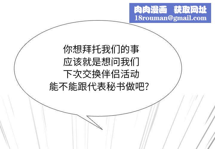 同事换换爱第111话