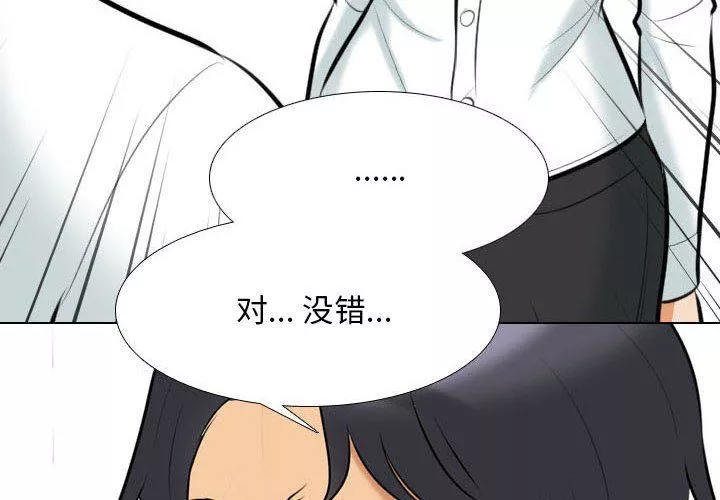 同事换换爱-第111话 - 图片 4