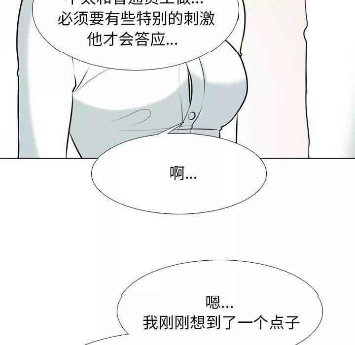 同事換換愛第111話