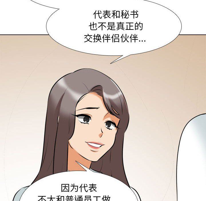 同事換換愛第111話