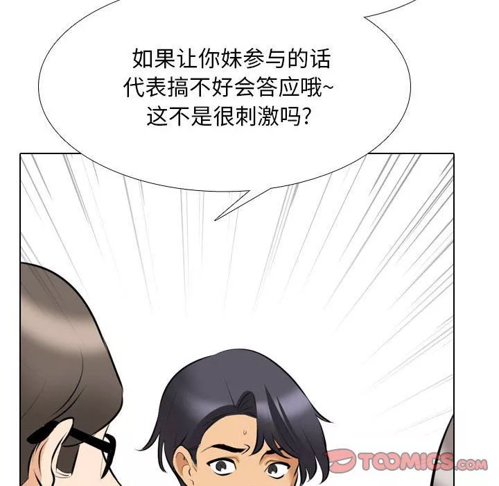 同事换换爱-第111话 - 图片 8