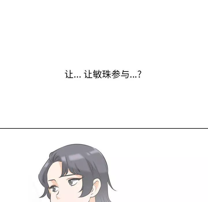 同事換換愛第111話