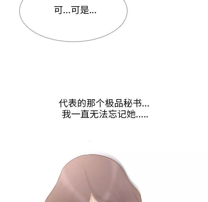 同事换换爱-第111话 - 图片 27