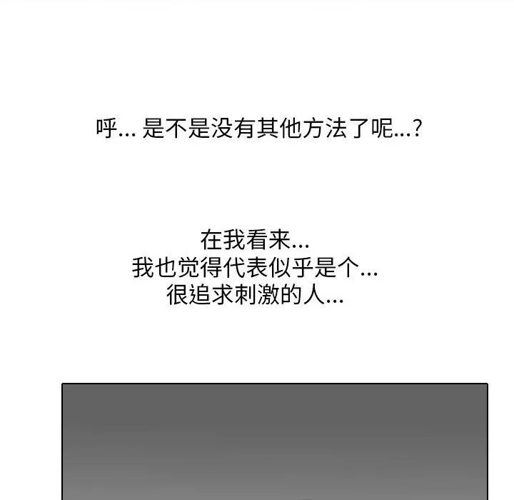 同事換換愛第111話