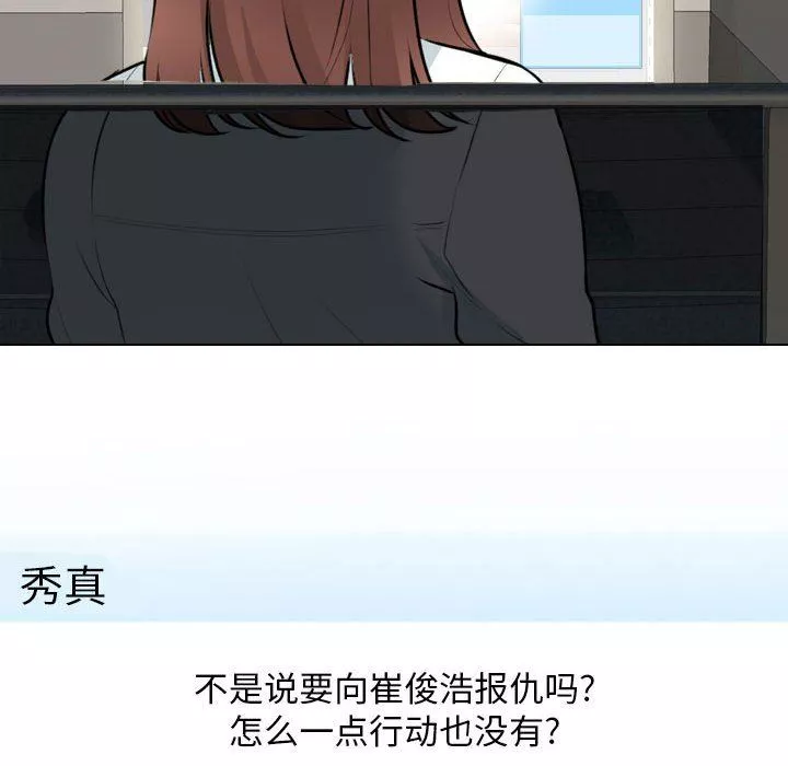 同事换换爱-第111话 - 图片 36
