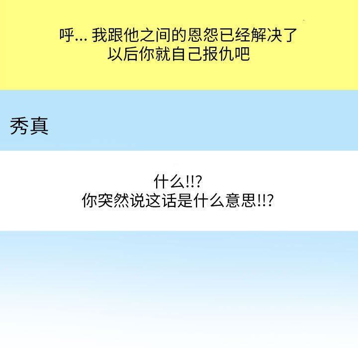 同事換換愛第111話