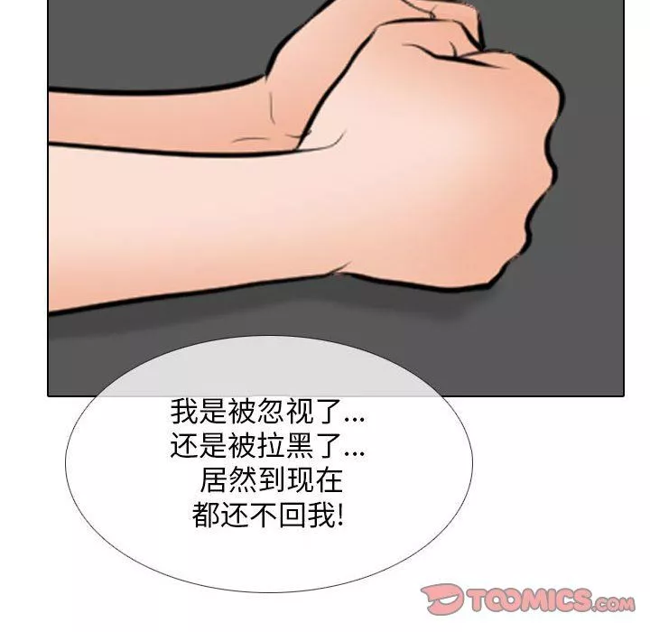 同事換換愛第111話