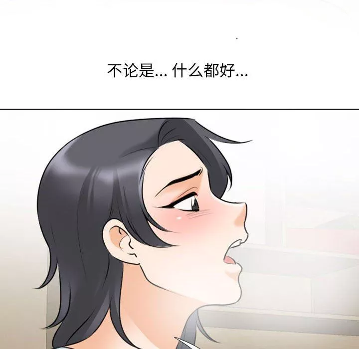 同事換換愛第111話