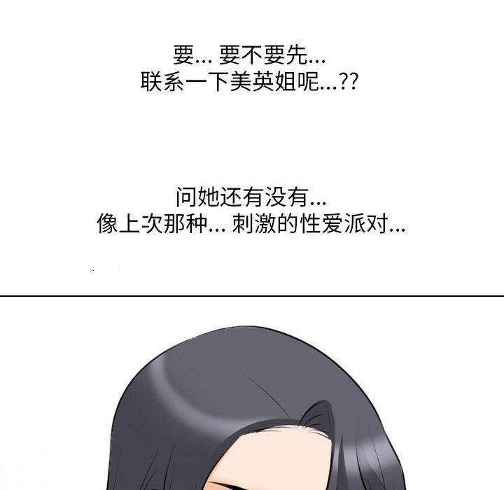 同事換換愛第111話