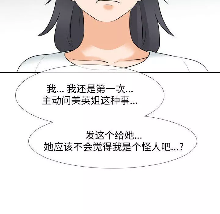 同事換換愛第111話