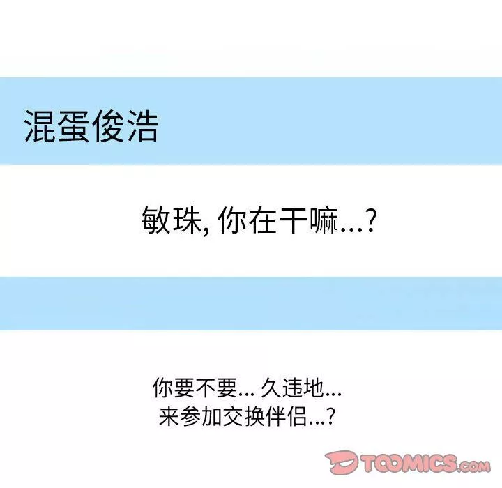 同事換換愛第111話