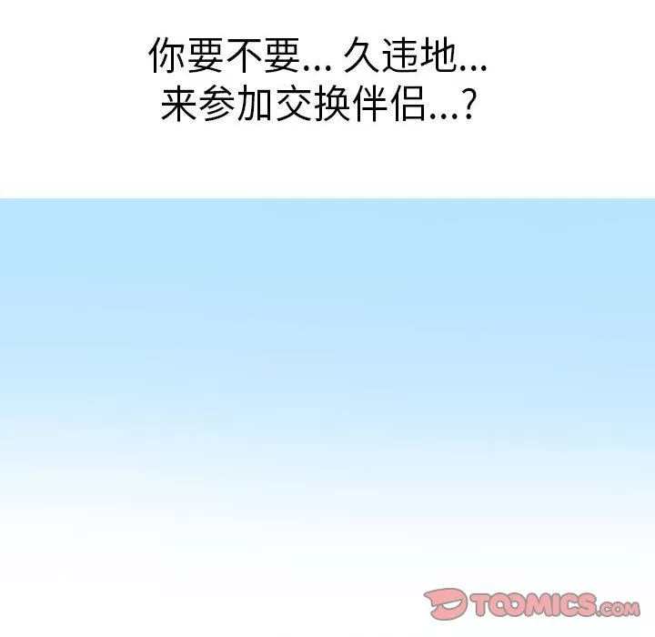 同事換換愛第112話