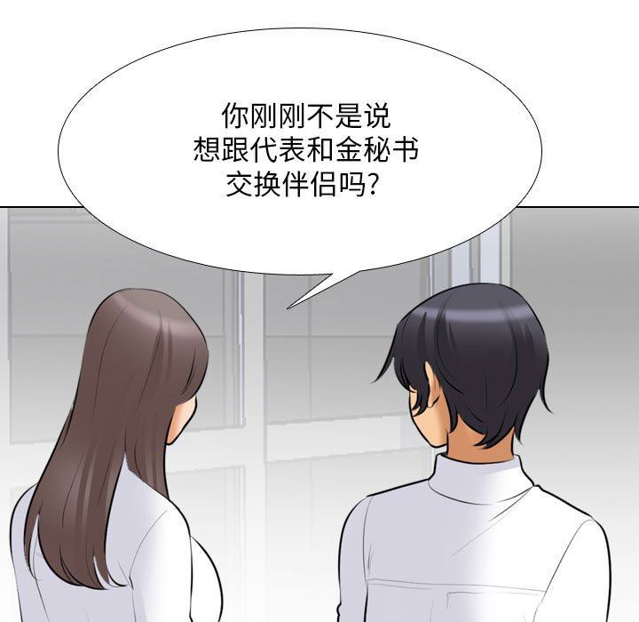 同事换换爱第112话